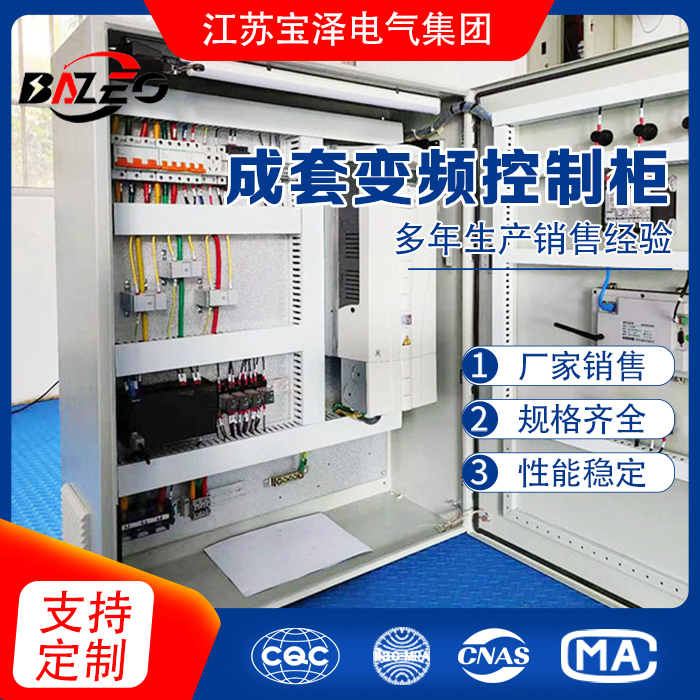 成套变频控制柜