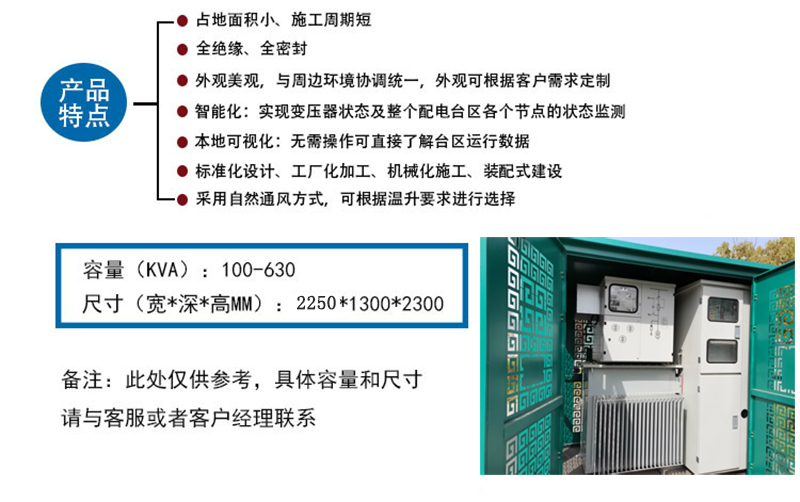 小型化箱变2 小型化箱变2