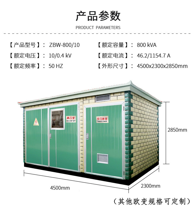欧式箱变2 欧式箱变2